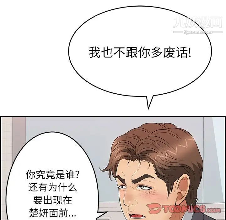 致命的你第103话