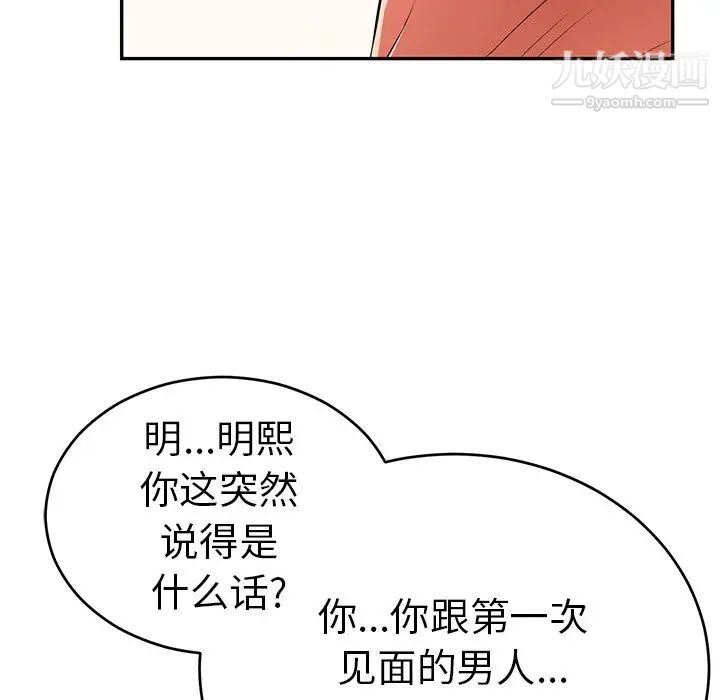 致命的你第103話