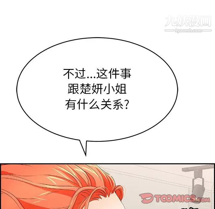 致命的你第103话