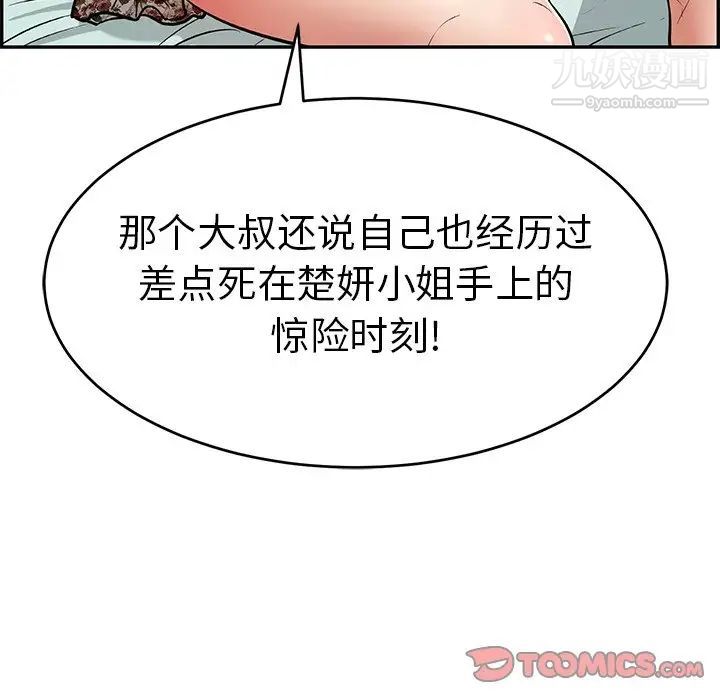 致命的你第103话