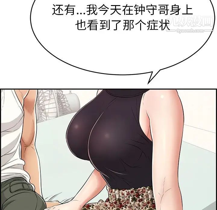 致命的你第103话