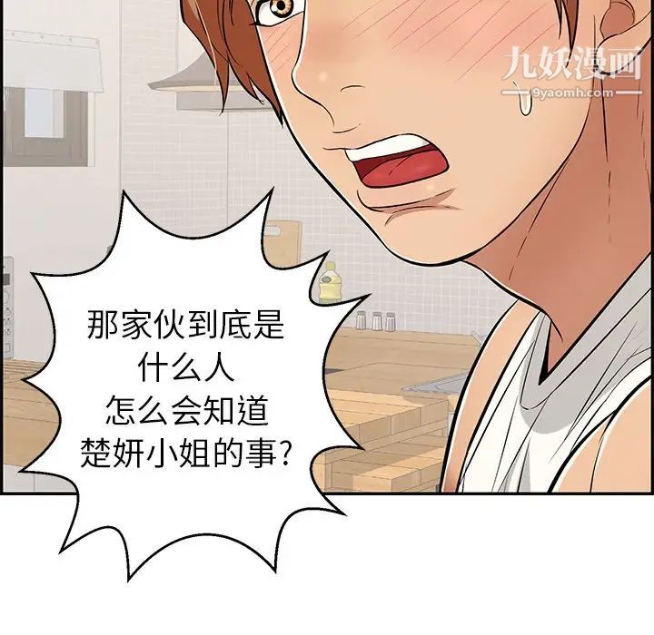 致命的你第103话