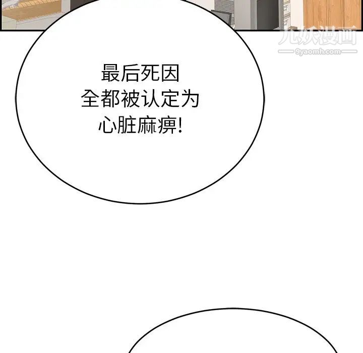 致命的你第103话