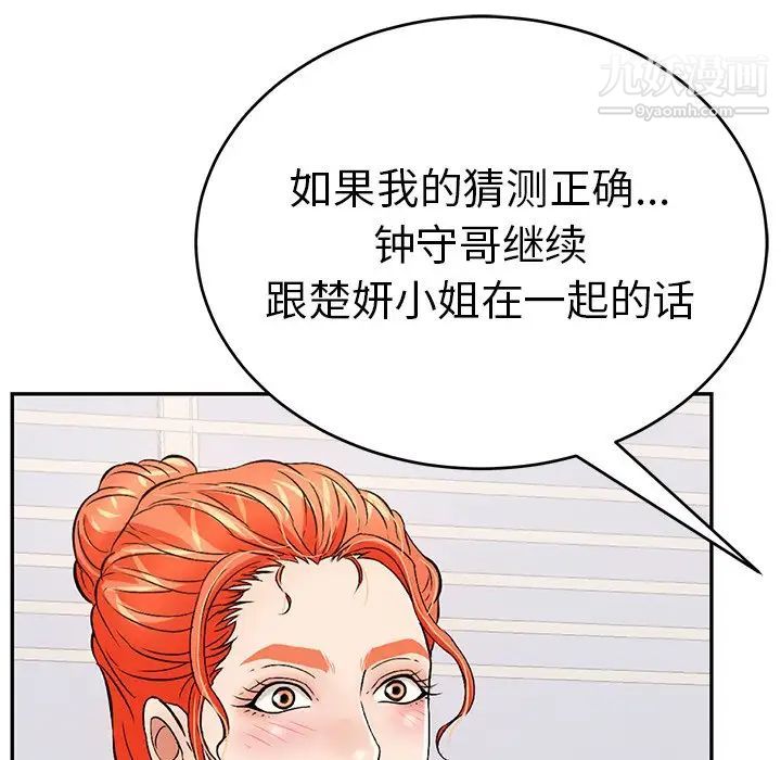 致命的你第103话