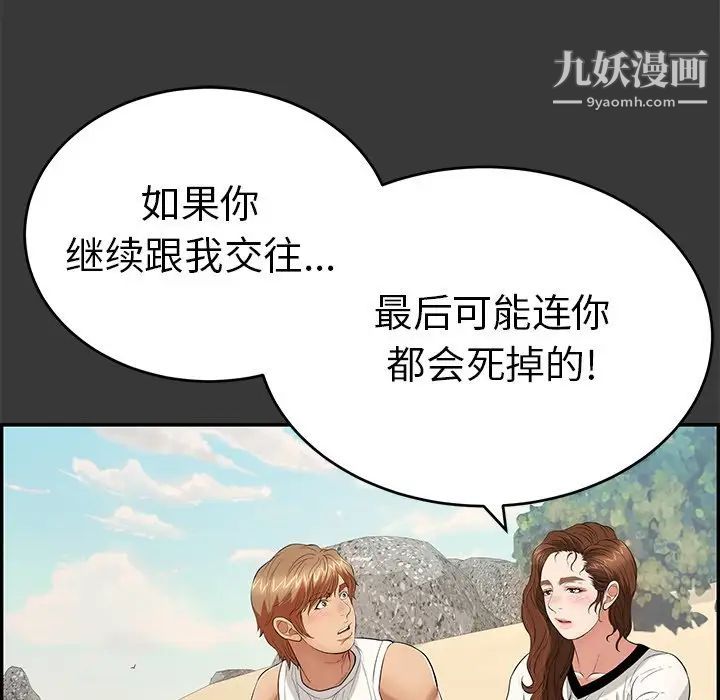 致命的你第104话