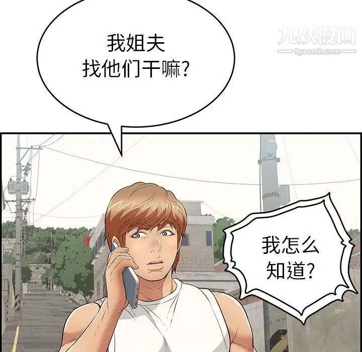 致命的你第104话