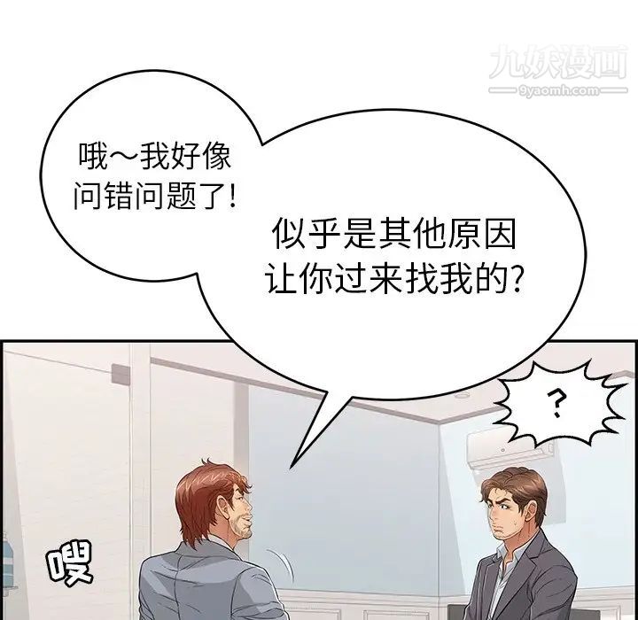 致命的你第104话