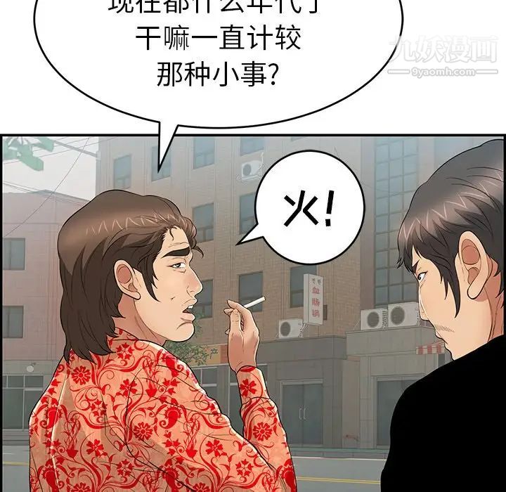 致命的你第104话