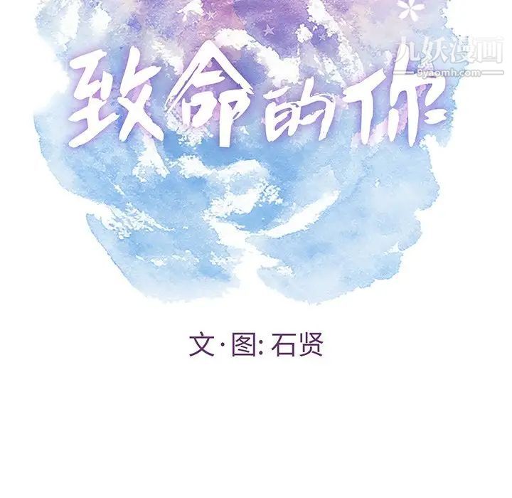 致命的你第105话