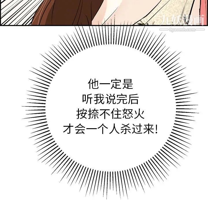 致命的你第105话