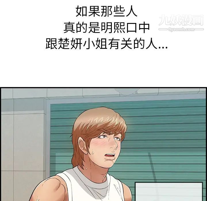 致命的你第106话