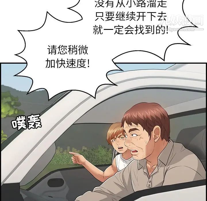 致命的你第106话
