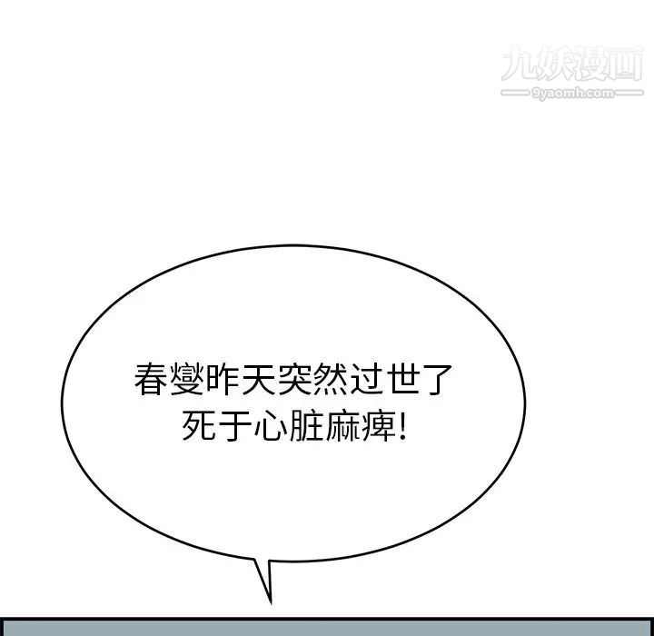 致命的你第106话