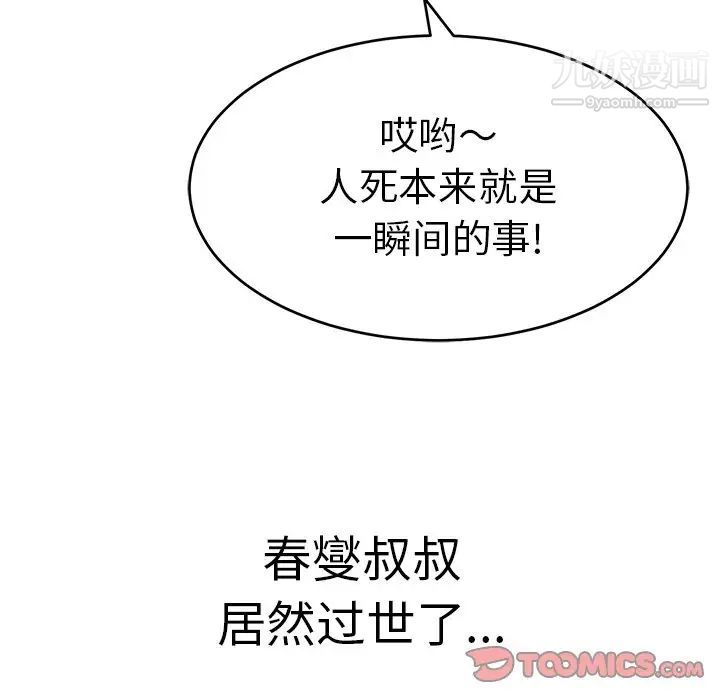 致命的你第106话