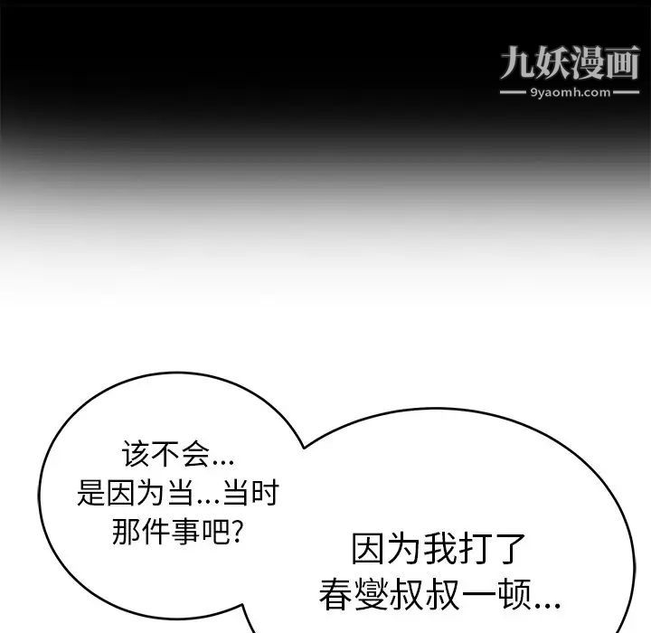 致命的你第106话