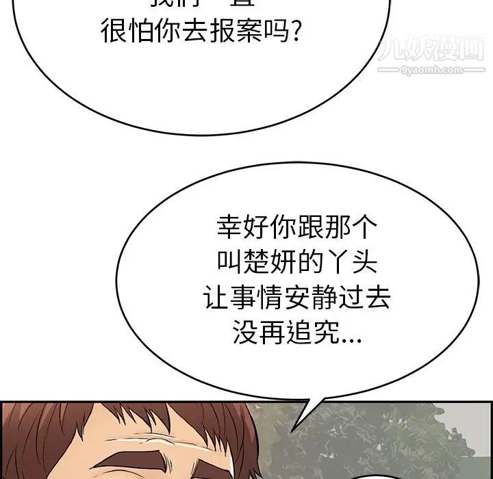 致命的你第106话