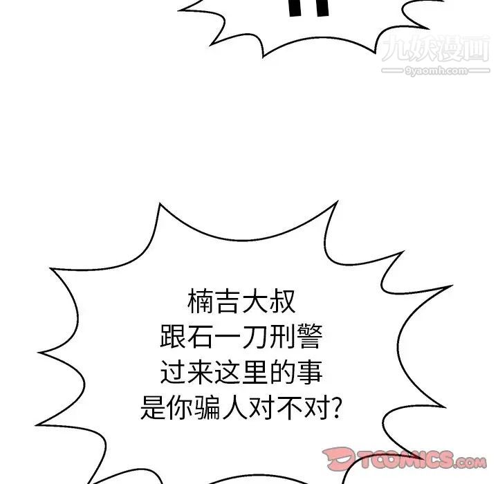 致命的你第107话