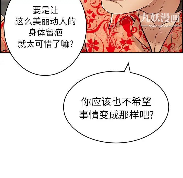 致命的你第107话