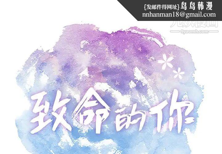 致命的你第108话