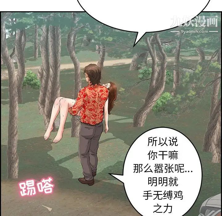 致命的你第108话