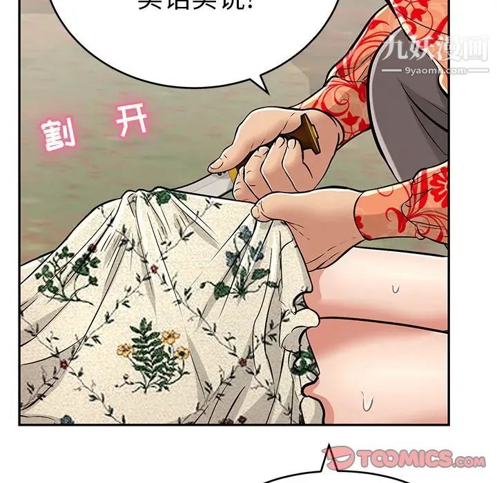 致命的你第108话