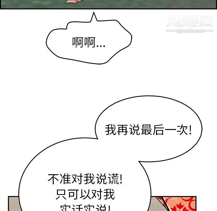 致命的你第108话