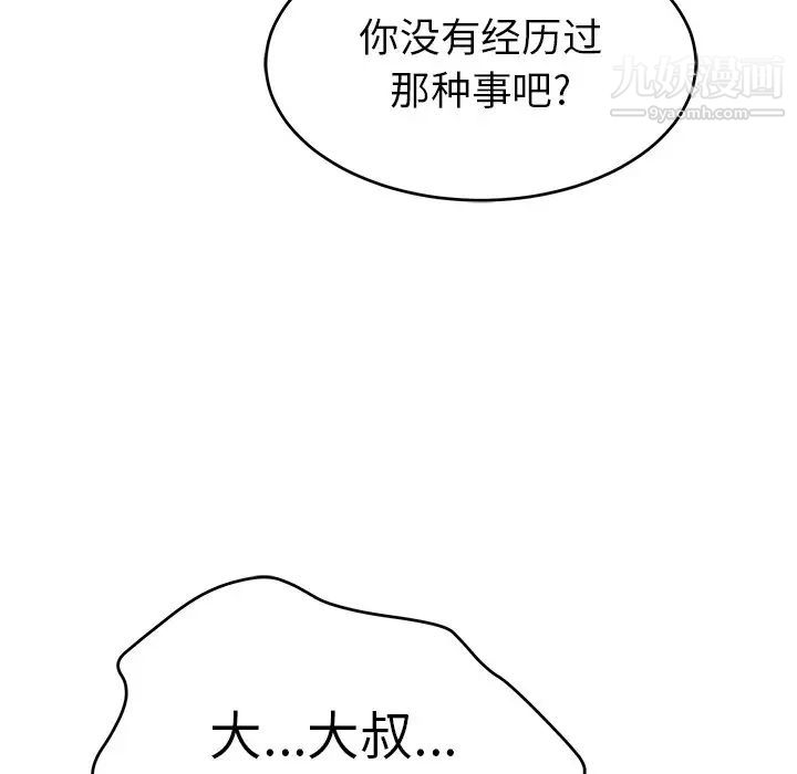 致命的你第108话