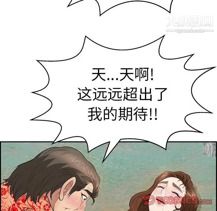 致命的你第108话