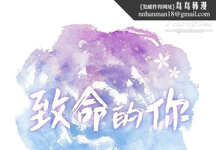 致命的你第109话