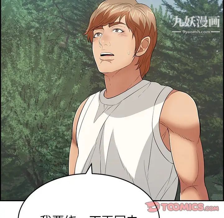 致命的你第109话