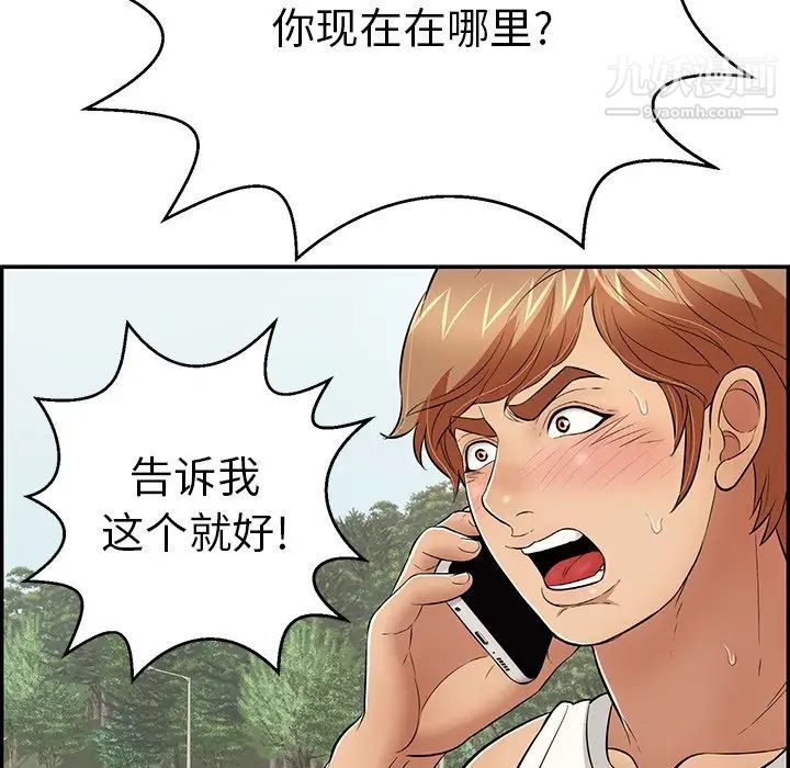 致命的你第109话