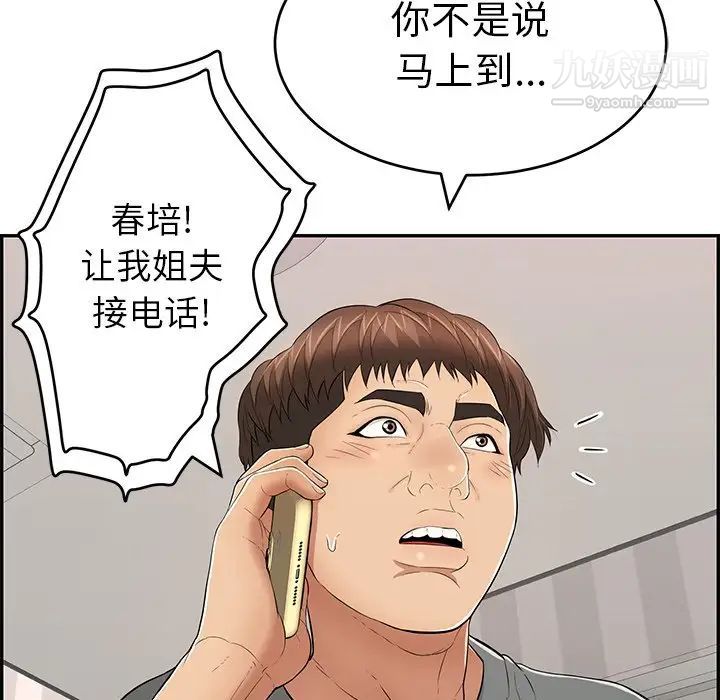致命的你第109话