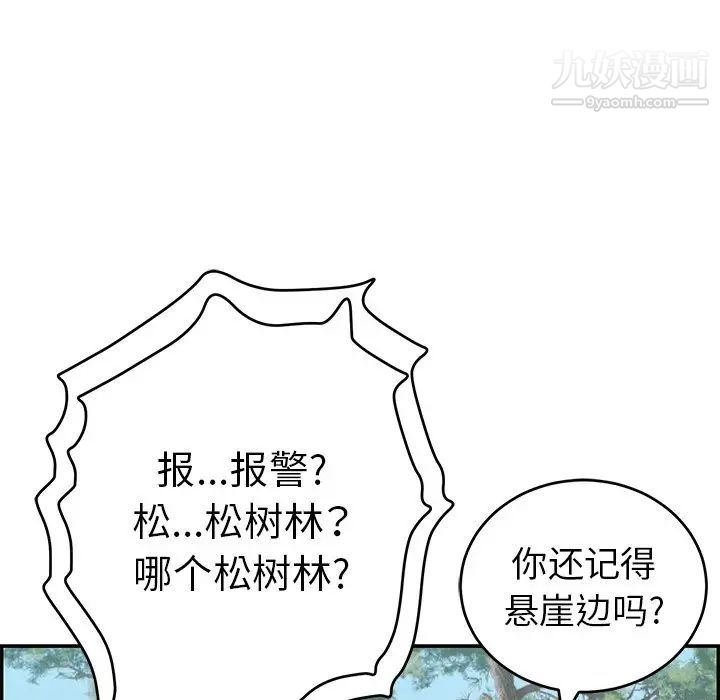 致命的你第109话