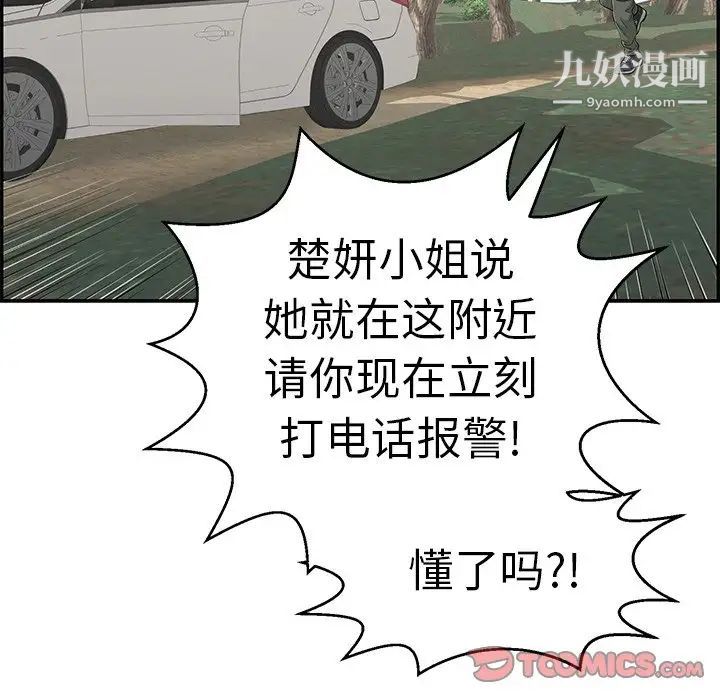 致命的你第109话