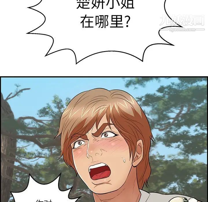 致命的你第109话