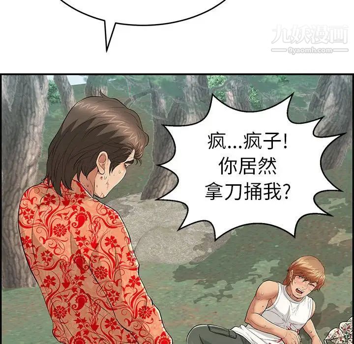 致命的你第110话