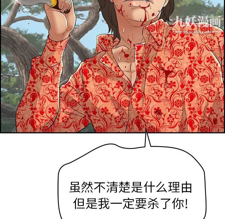 致命的你第110话