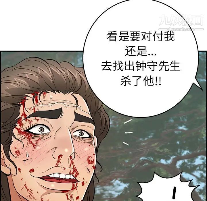 致命的你第110话