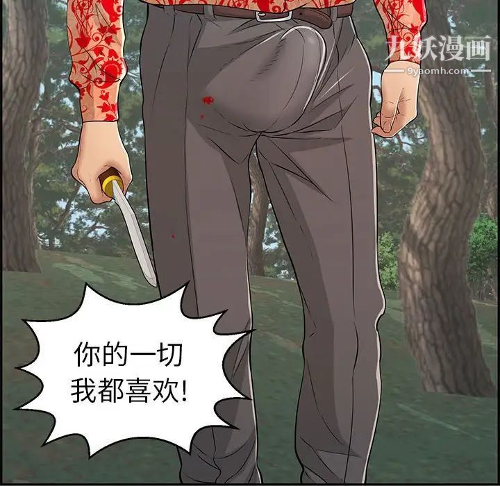 致命的你第110话