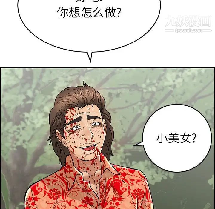 致命的你第110话