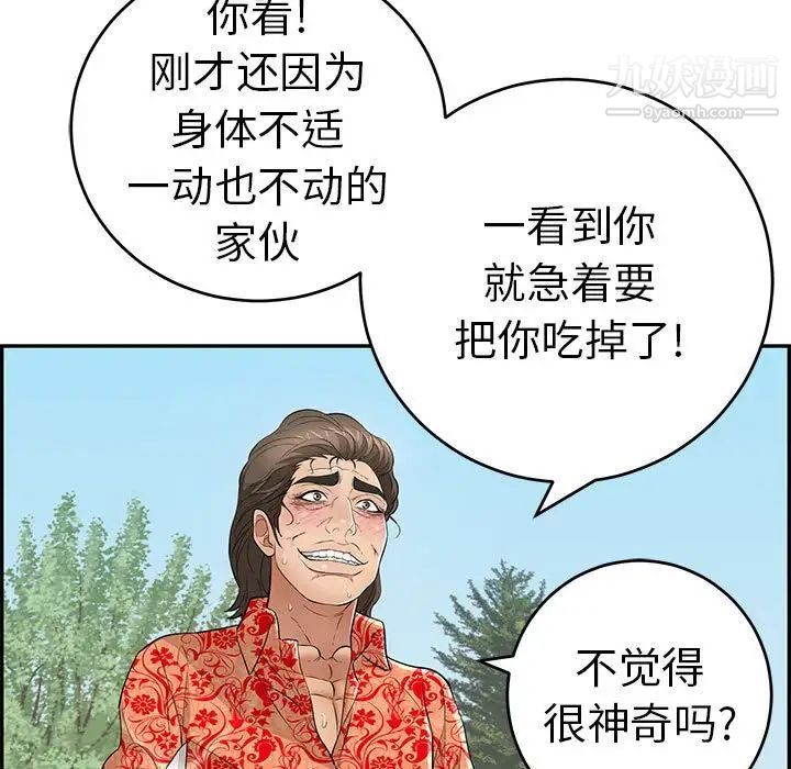 致命的你第110话