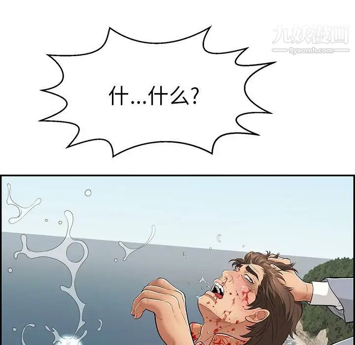 致命的你第111话