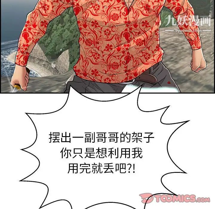 致命的你第111话