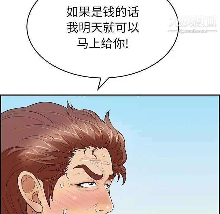 致命的你第112话-最终话（完结）