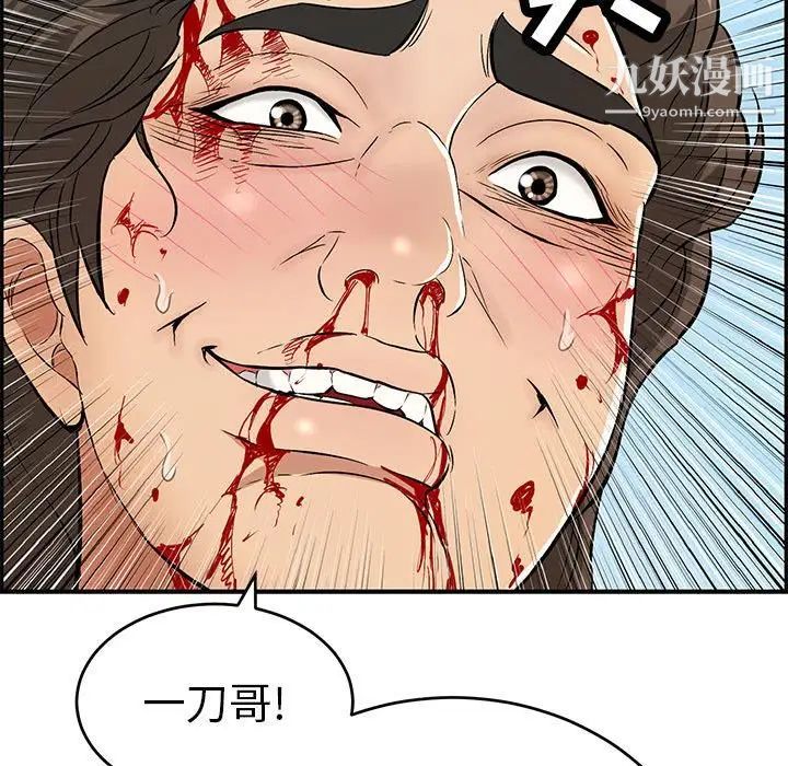 致命的你第112话-最终话（完结）