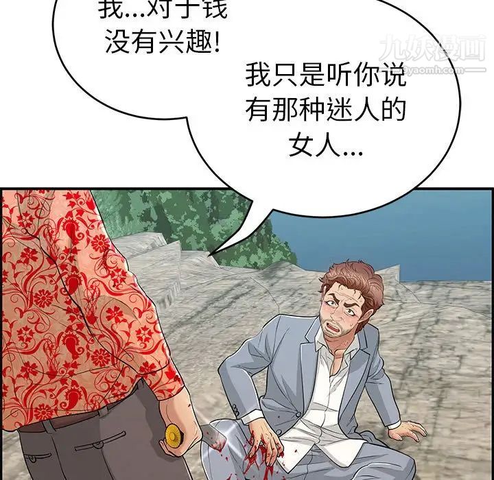 致命的你第112话-最终话（完结）