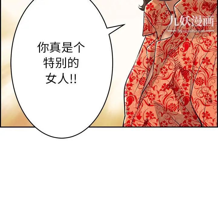 致命的你第112话-最终话（完结）