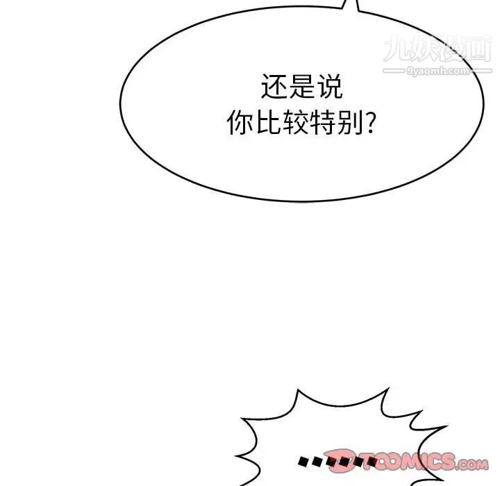 致命的你第112话-最终话（完结）