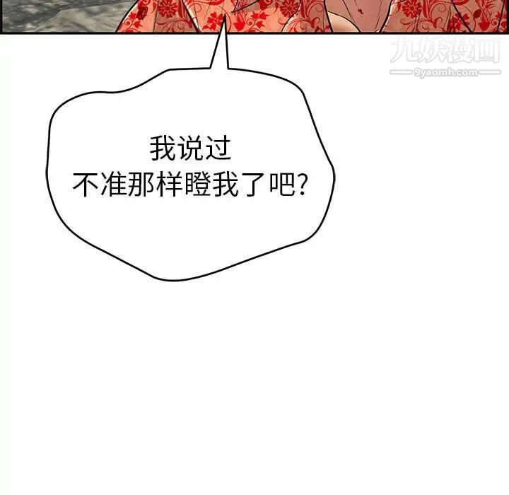 致命的你第112话-最终话（完结）