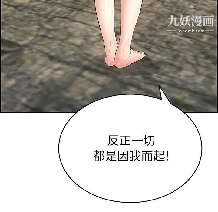 致命的你第112话-最终话（完结）